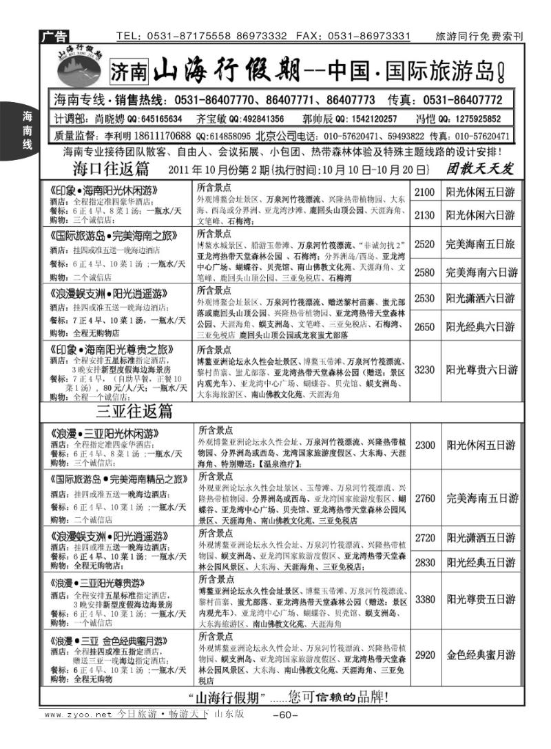 60p山海行假期