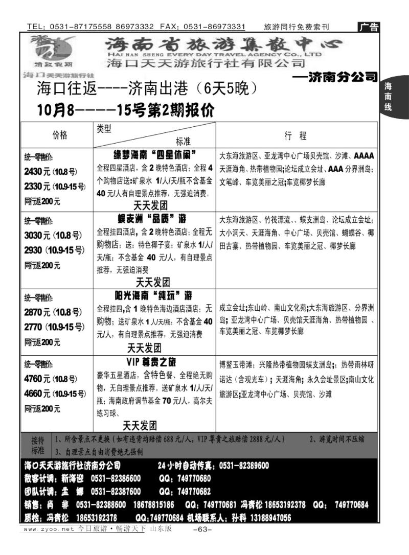 63p精致假期天天游