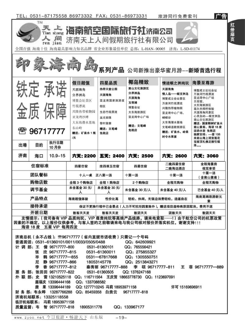红册扉页19p天上人间—印象海南岛