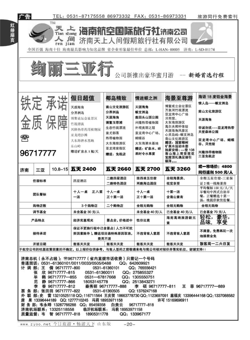 红册扉页20p天上人间—绚丽三亚行