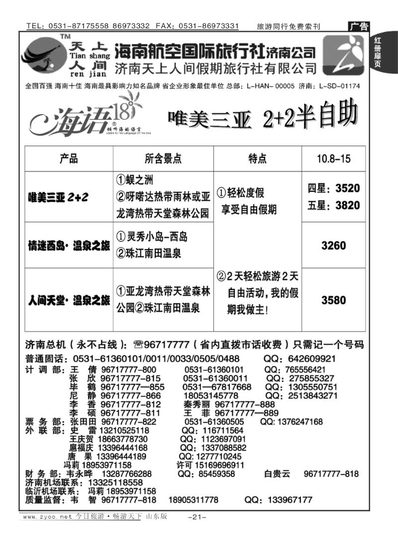 红册扉页21p天上人间—唯美亚行