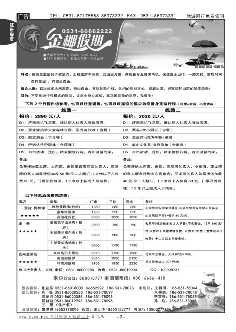 红册扉页2p龙行天下金椰假期