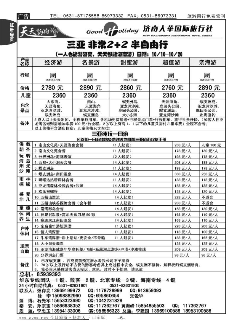红册扉页6p济南大华国际旅行社