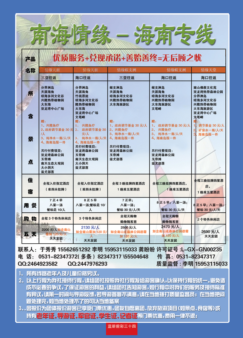 蓝册前彩34乐游桂林-海南