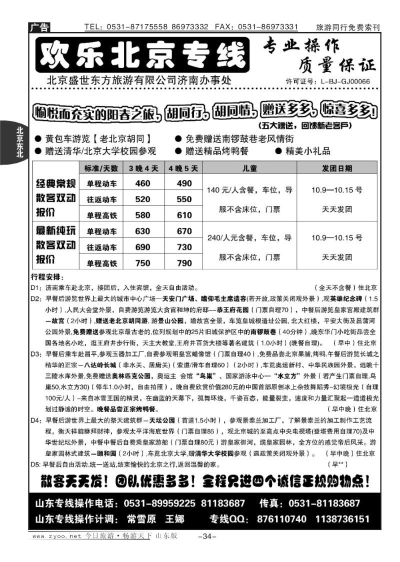 34p济南中北散客