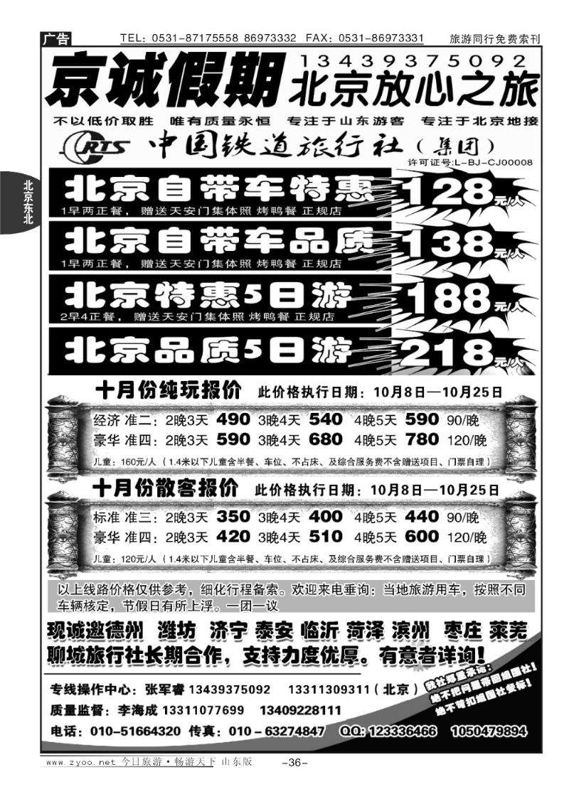 36p北京地接—铁道旅行社—张军睿