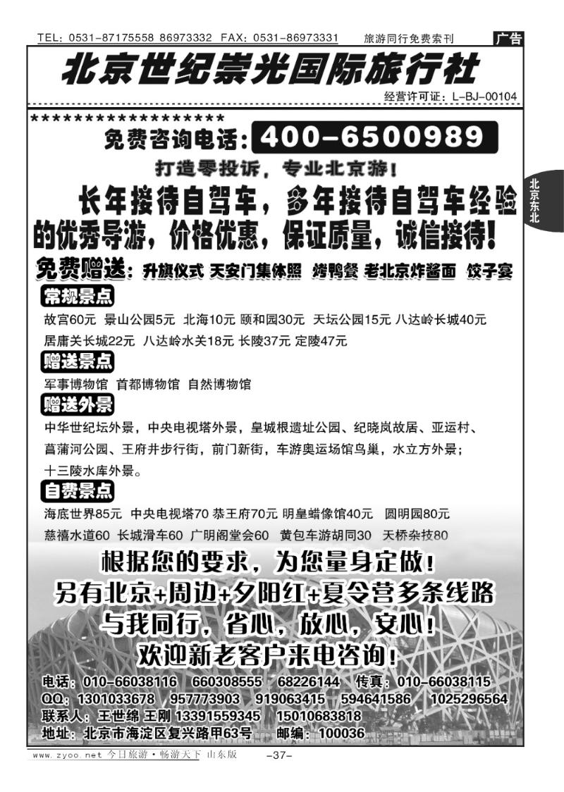 37p北京世纪崇光—团队专线