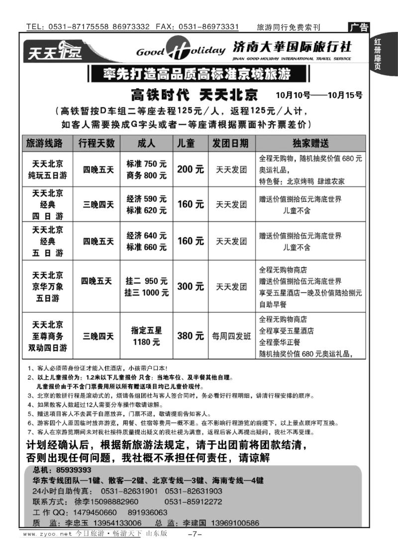 红册扉页7p济南大华国际旅行社—北京专线