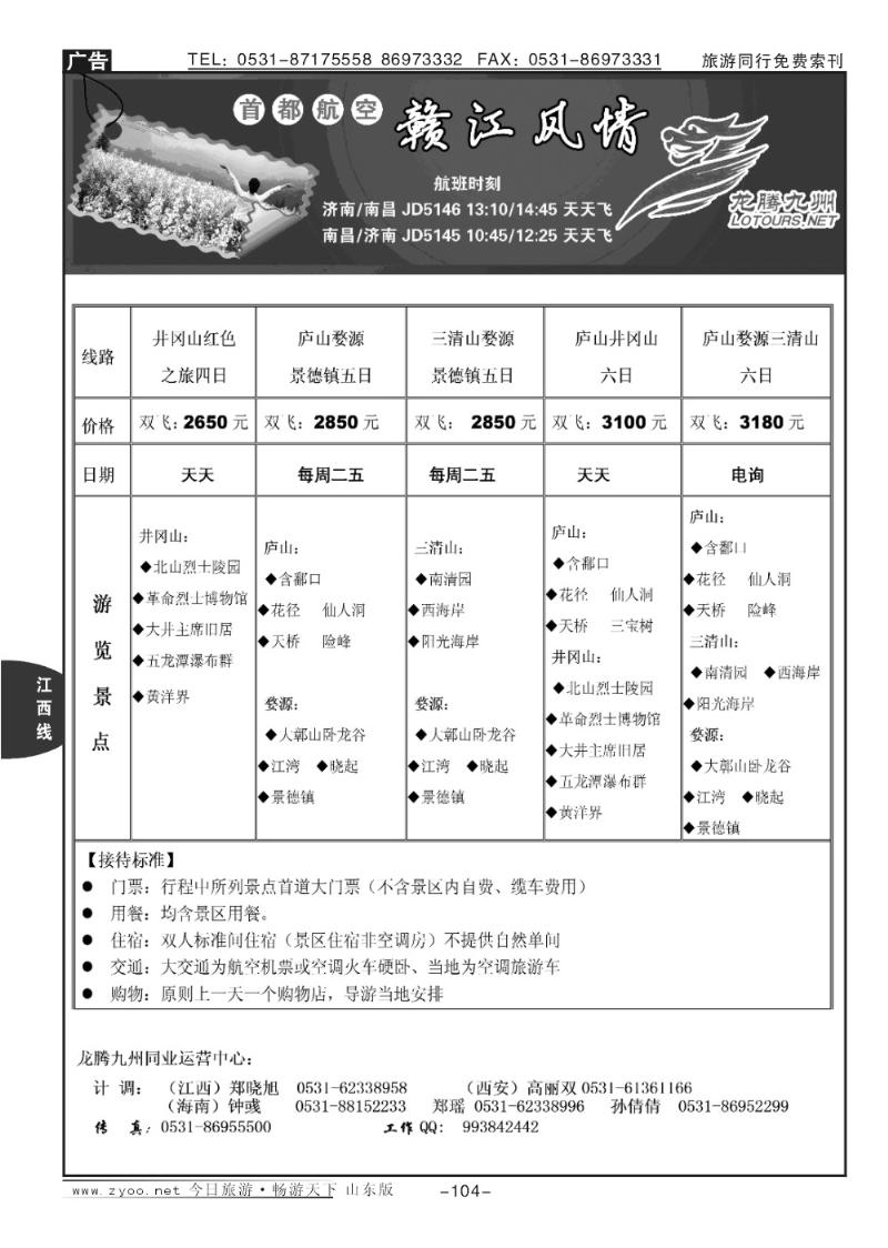 104p龙腾江西