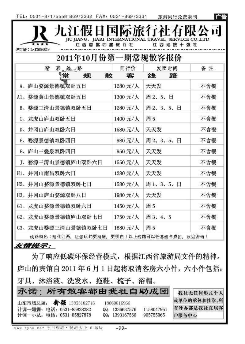 99p九江假日