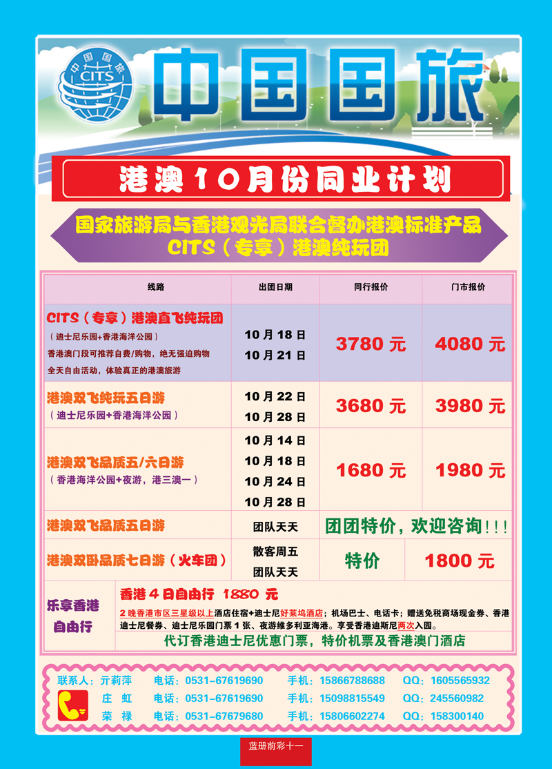 蓝册前彩11中国国旅港澳