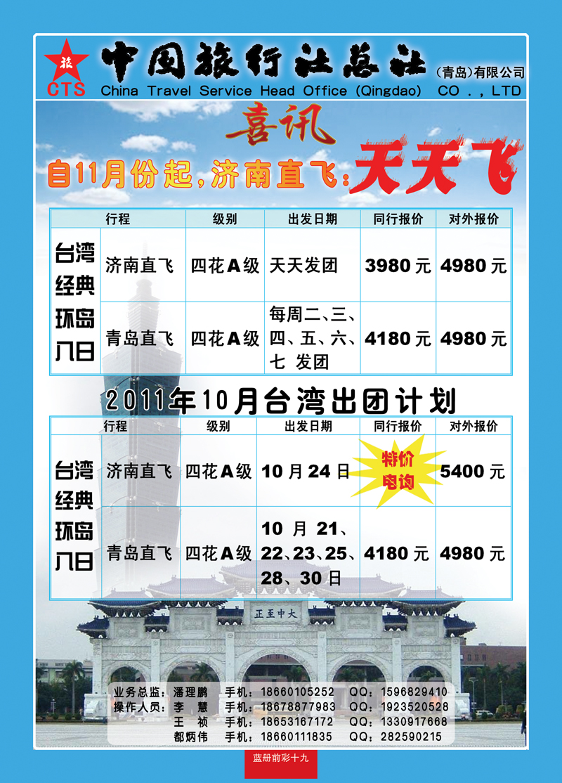 蓝册前彩19中国旅行社总社—（青岛）有限公司