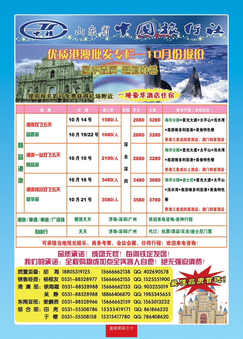 蓝册前彩30中旅港澳左手