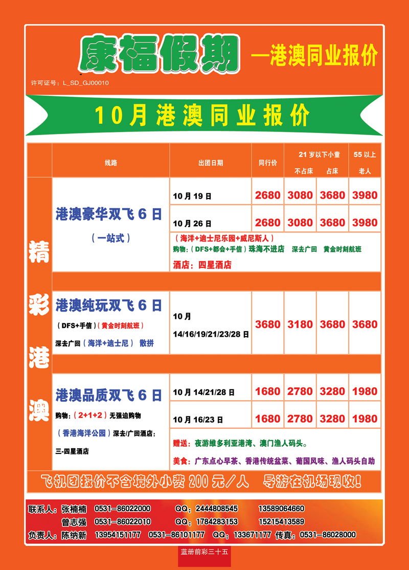 蓝册前彩35康福港澳
