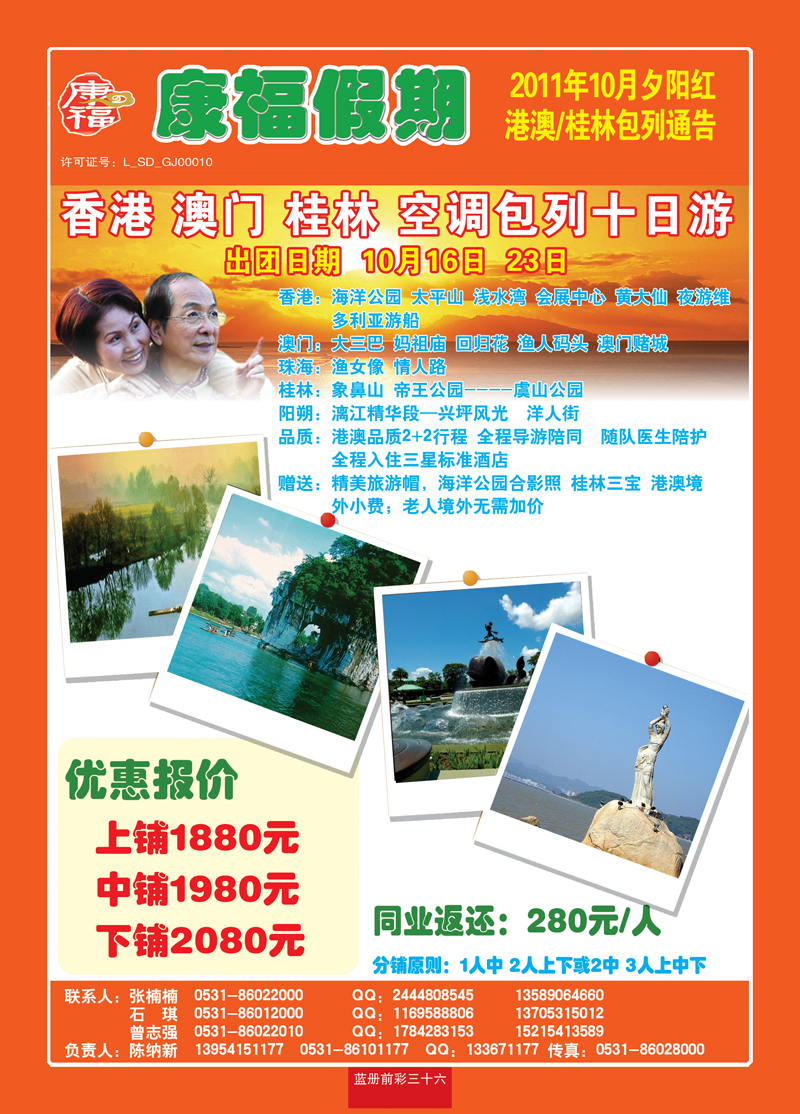 蓝册前彩36康福港澳桂林专列