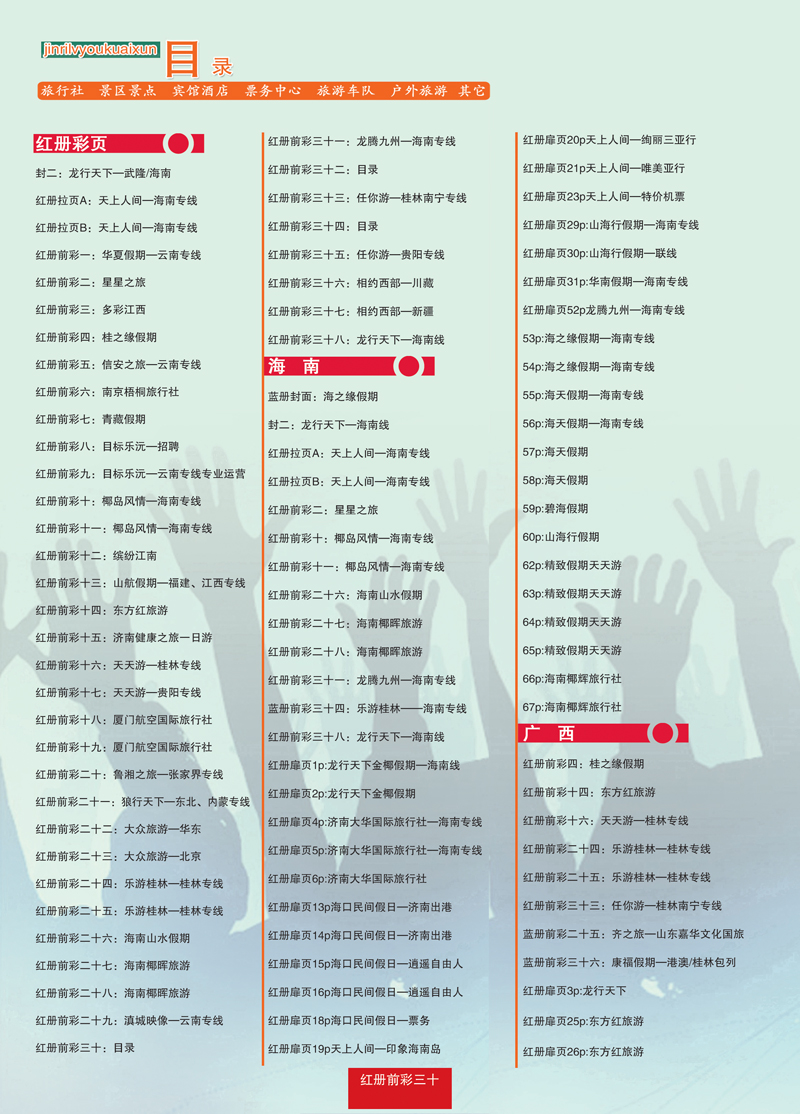 红册前彩30