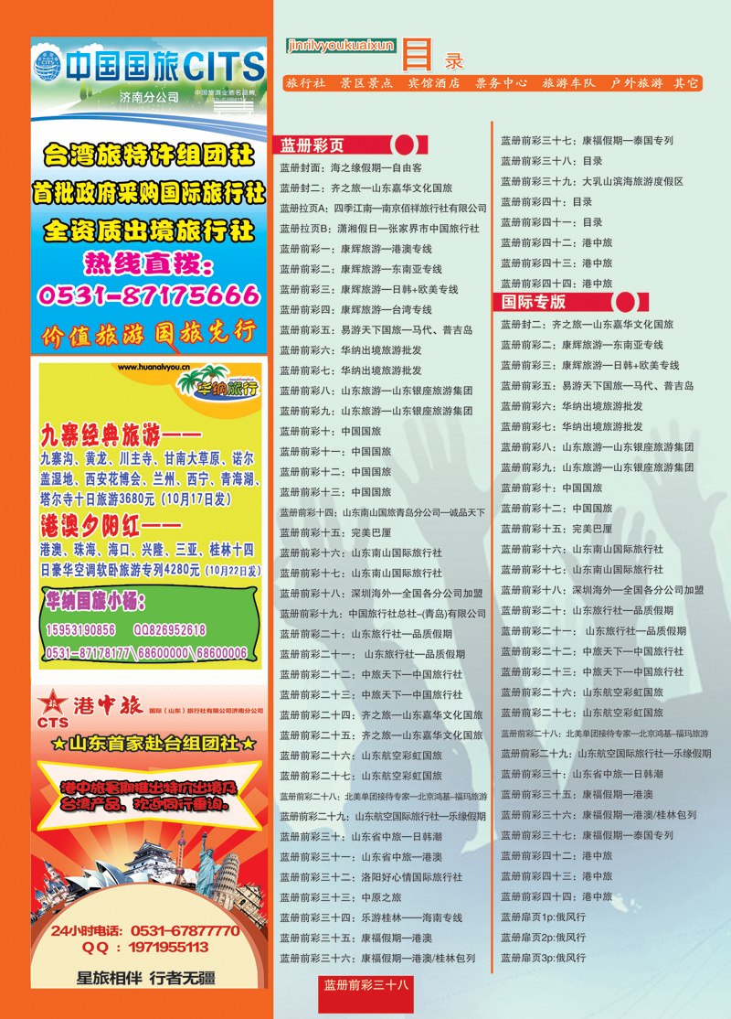 蓝册前彩38