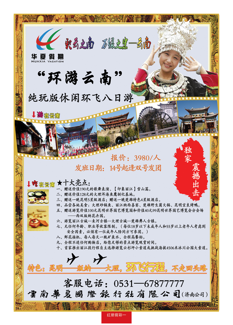 红册前彩1华夏假期