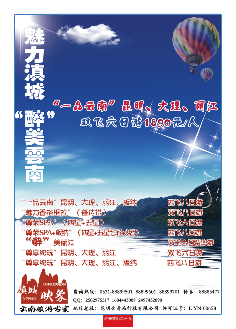 红册前彩29滇城映像