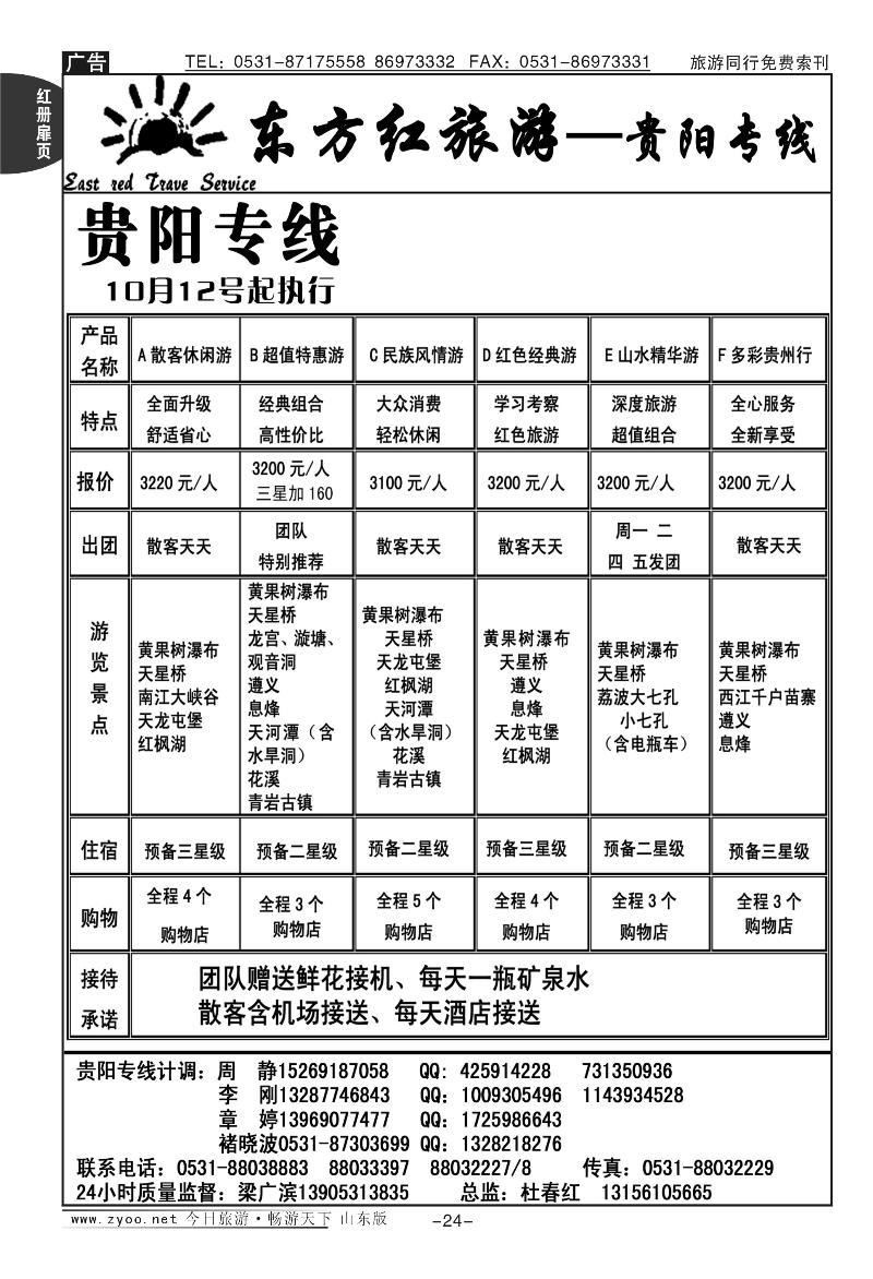 红册扉页24p东方红旅游