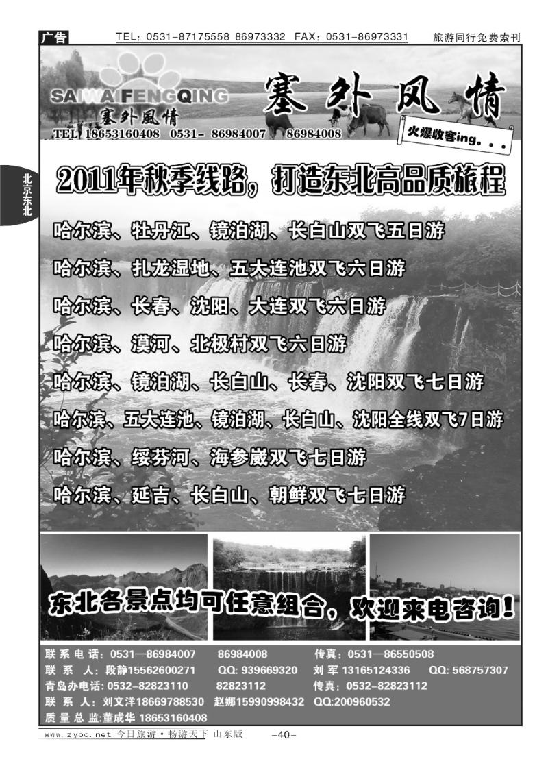 40p塞外风情—东北专线