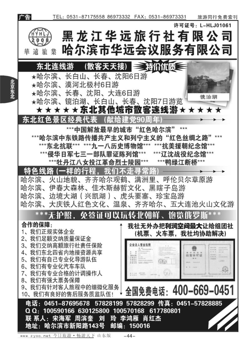 44p东北旅游—黑龙江华远旅行社