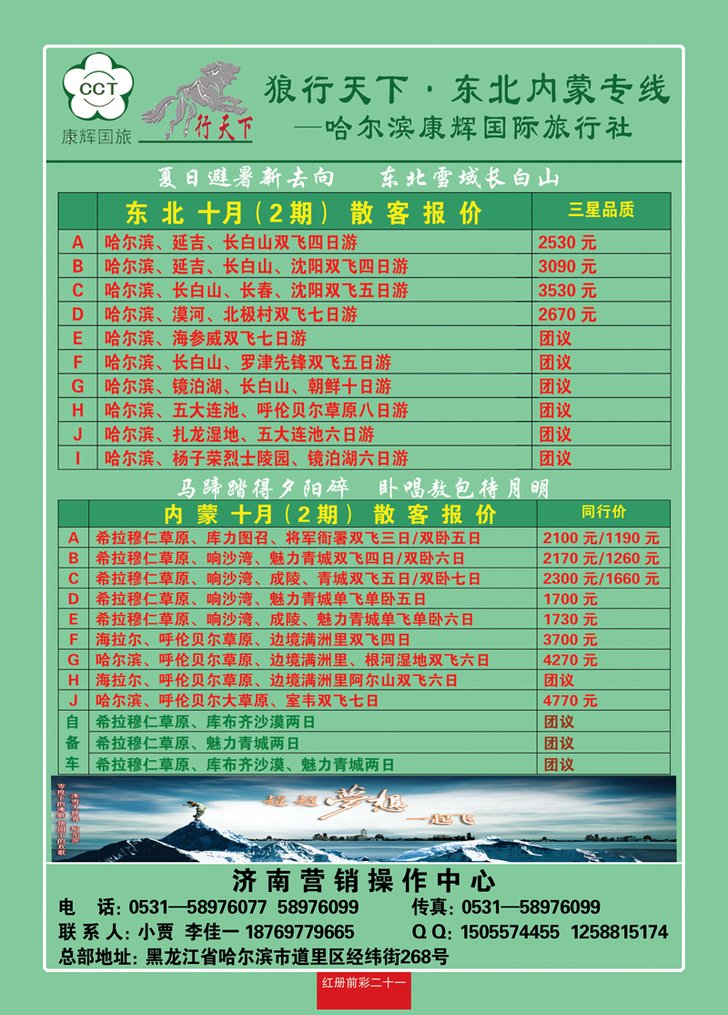 红册前彩21狼行天下—东北，内蒙专线