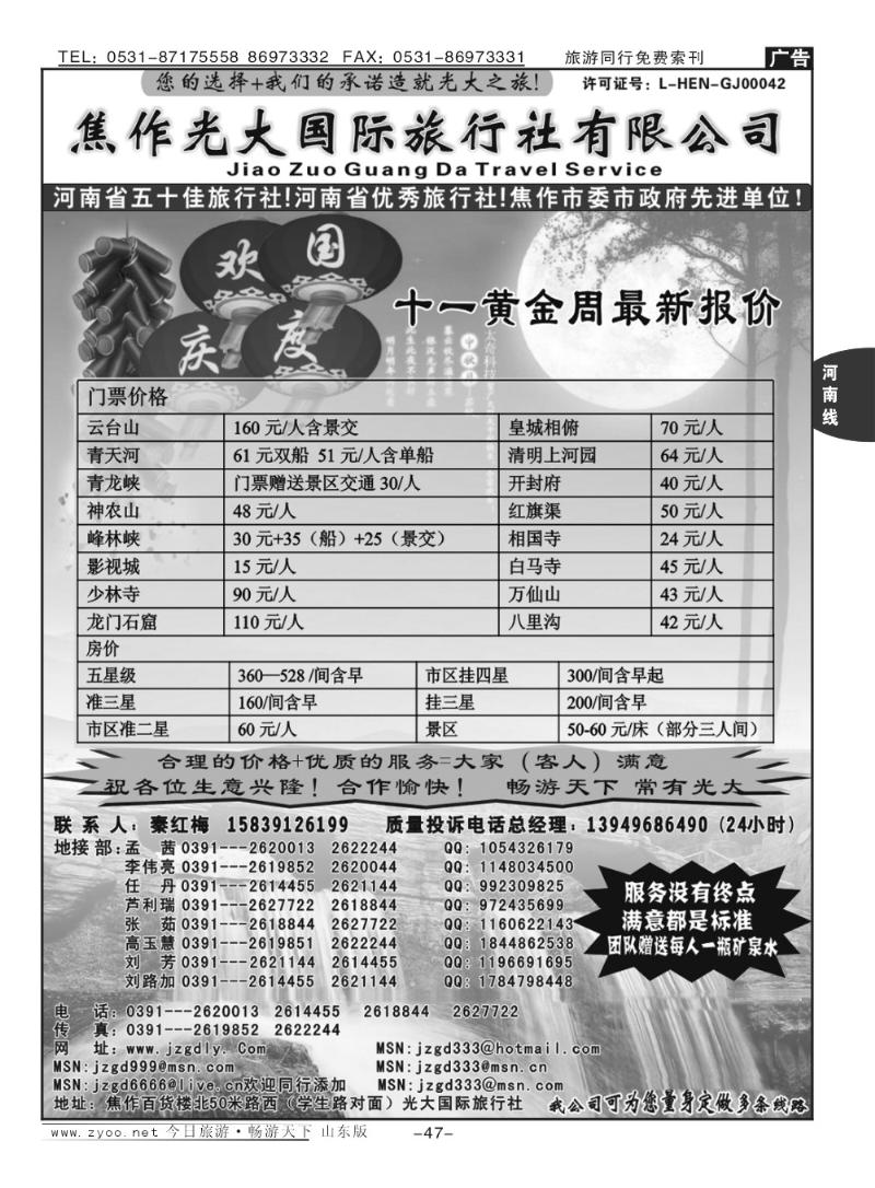 47p焦作光大国际旅行社—河南全线地接