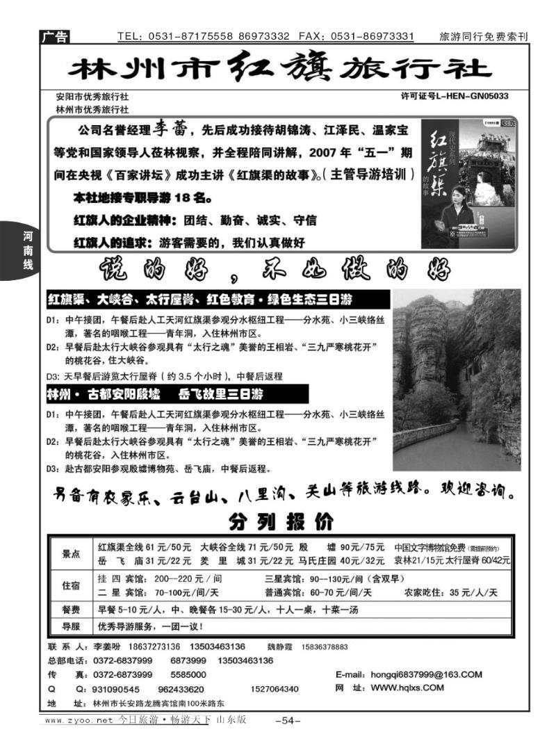 54p林州市红旗旅行社