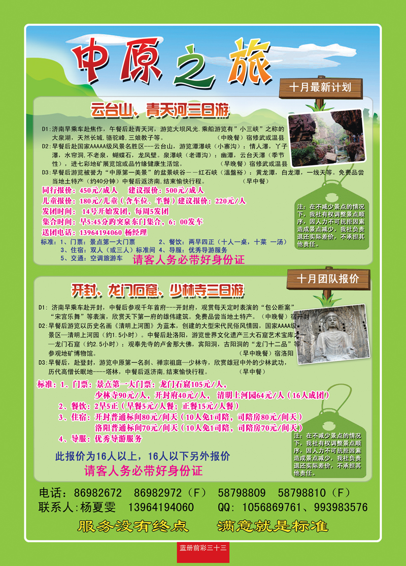 蓝册前彩33中原之旅