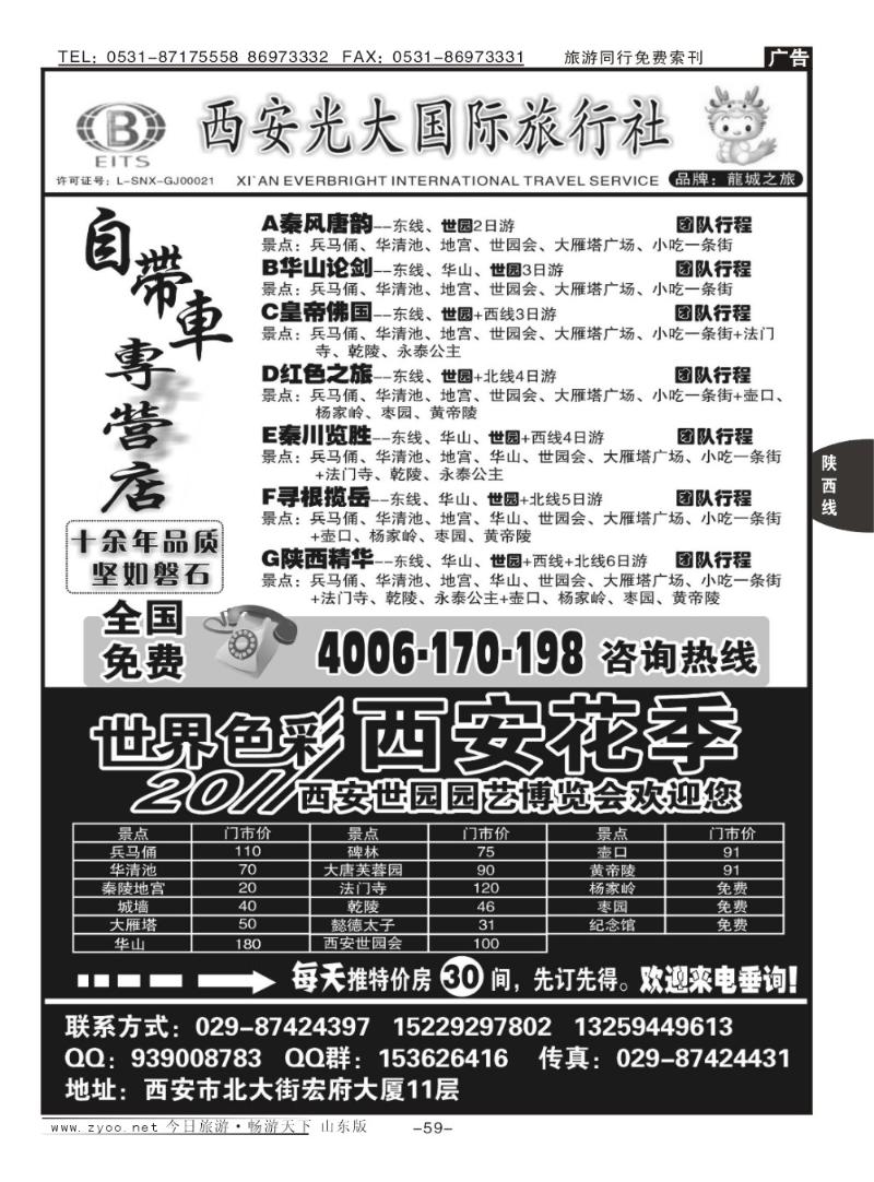 59p（自带车专营店）西安光大国际旅行社