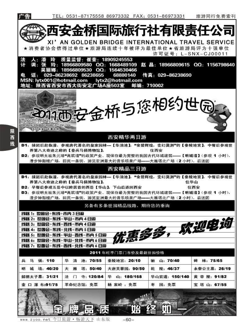 60p西安金桥国际旅行社有限公司