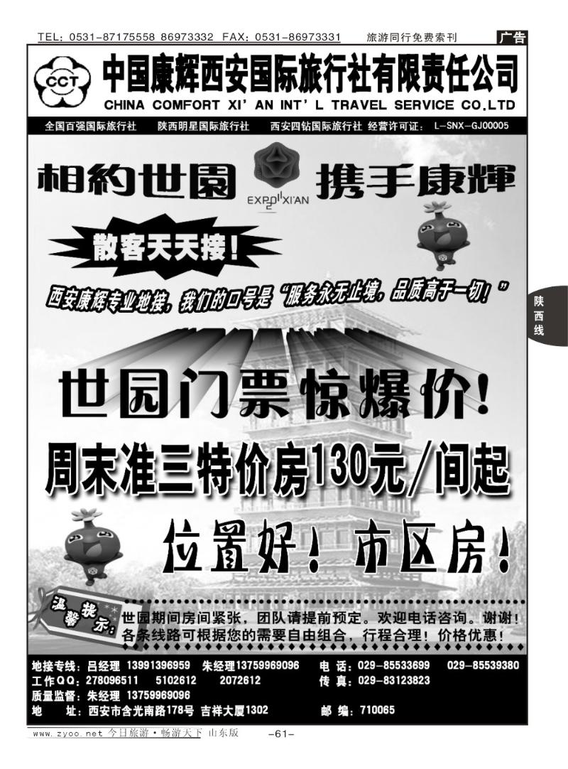 61p中国康辉西安国际旅行社