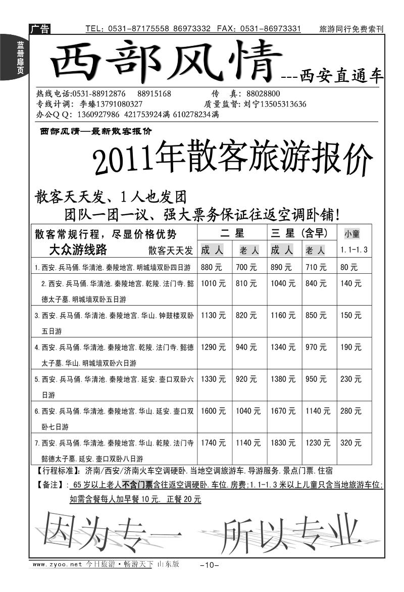 蓝册扉页10p西部风情—西安直通车