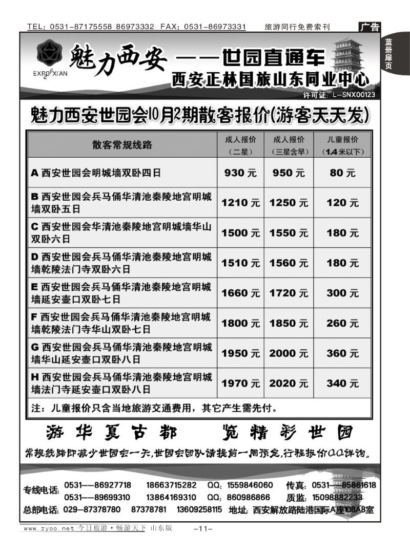 蓝册扉页11p魅力西安—世园会直通车