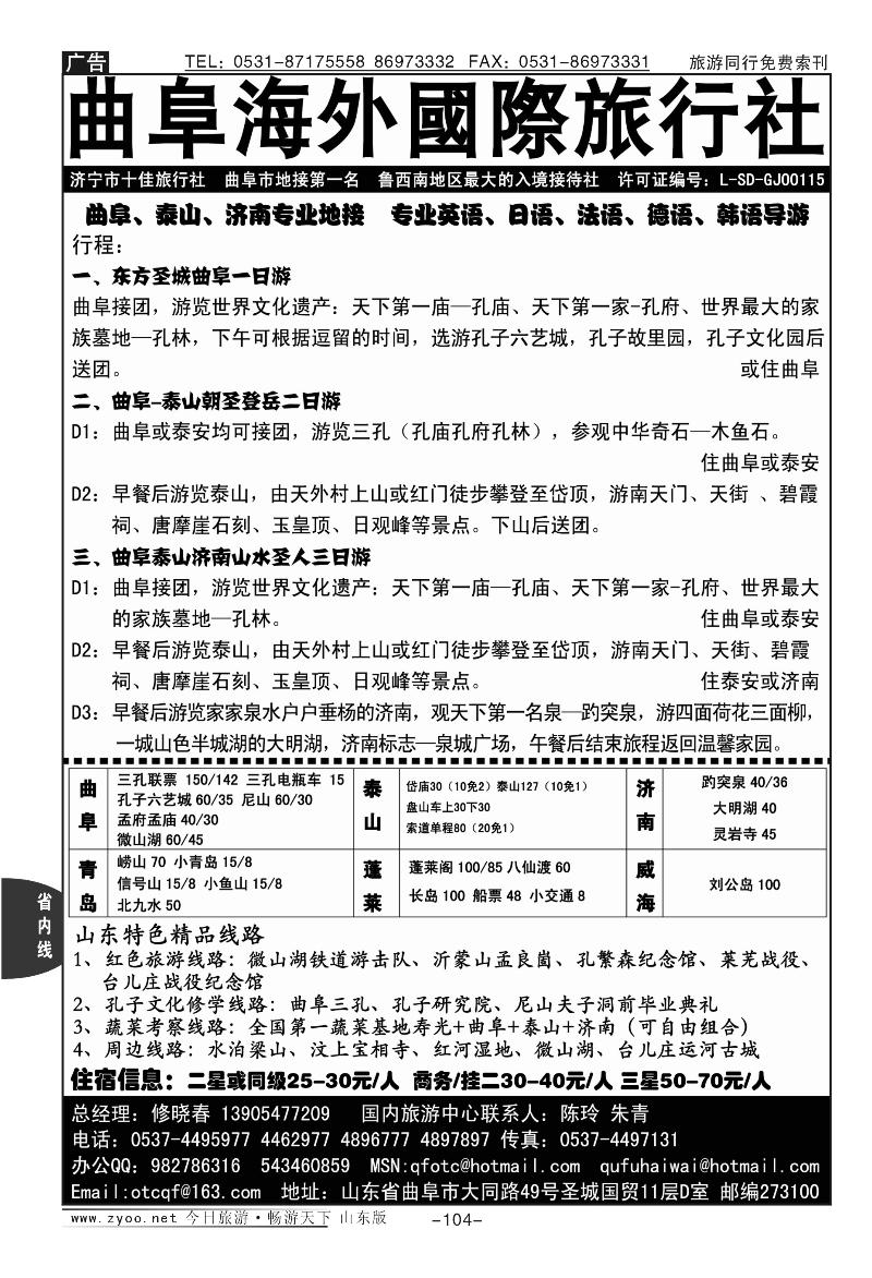 104p曲阜海外国际旅行社