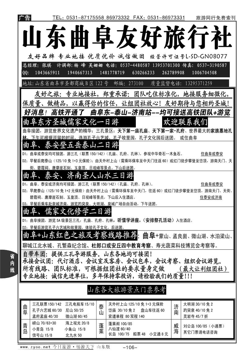 106p曲阜友好旅行社