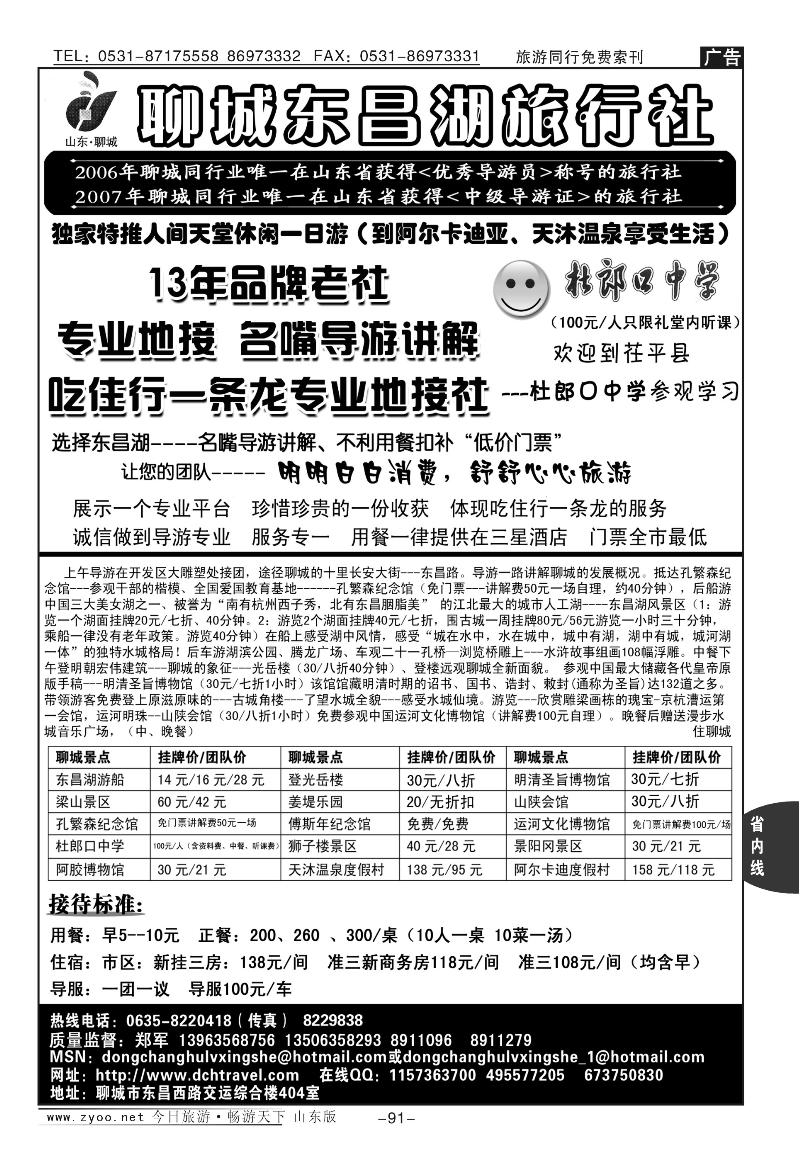 91p聊城东昌湖旅行社