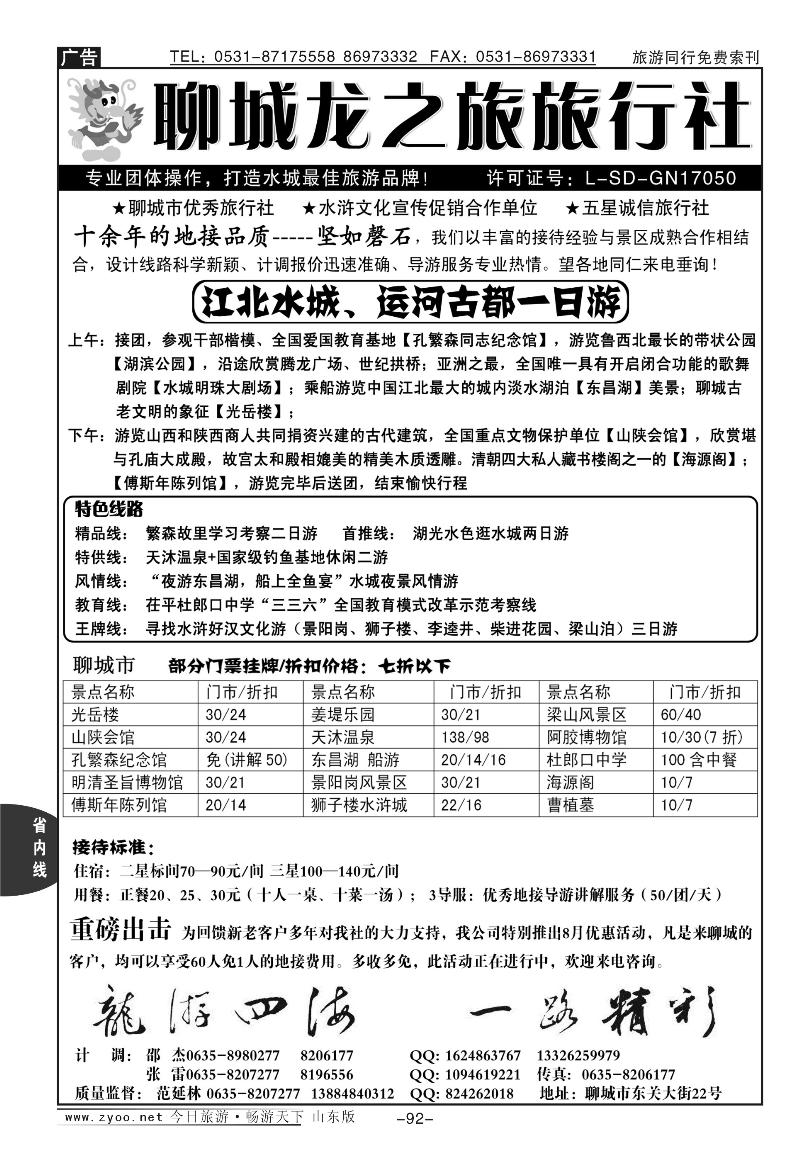 92p聊城龙之旅旅行社