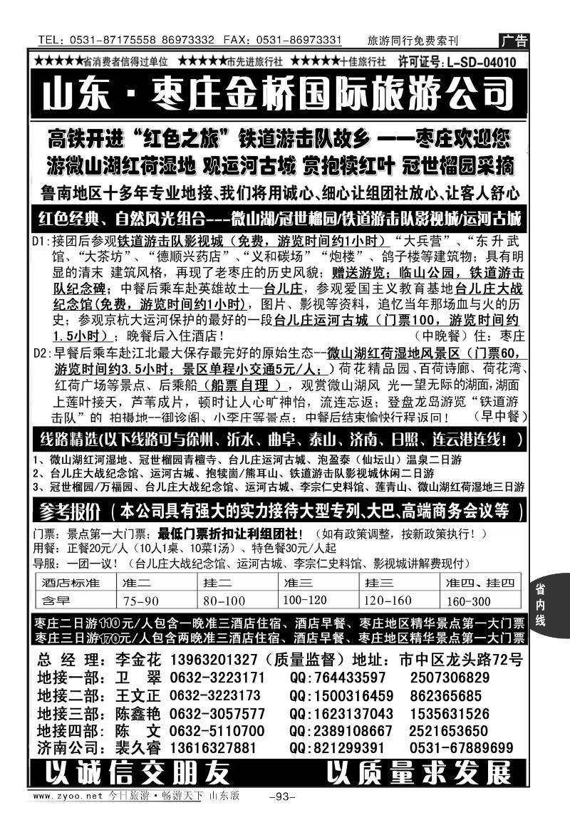 93p红色之旅—鲁南专业地接枣庄金桥国际旅游公司