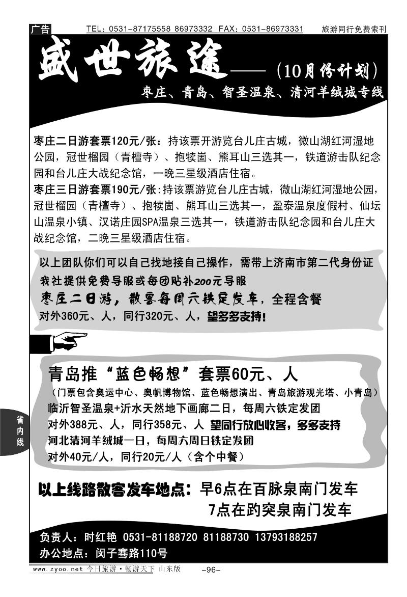 96p枣庄专线