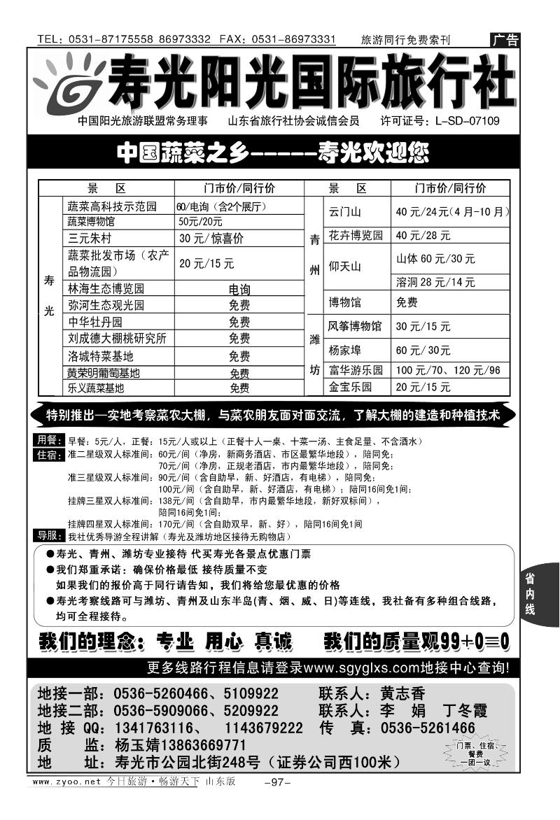 97p寿光阳光旅行社