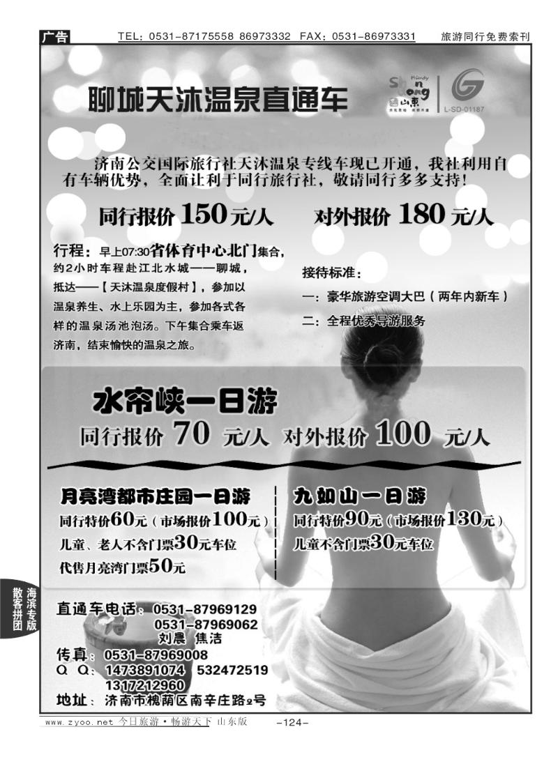 124p公交国旅—近郊游直通车