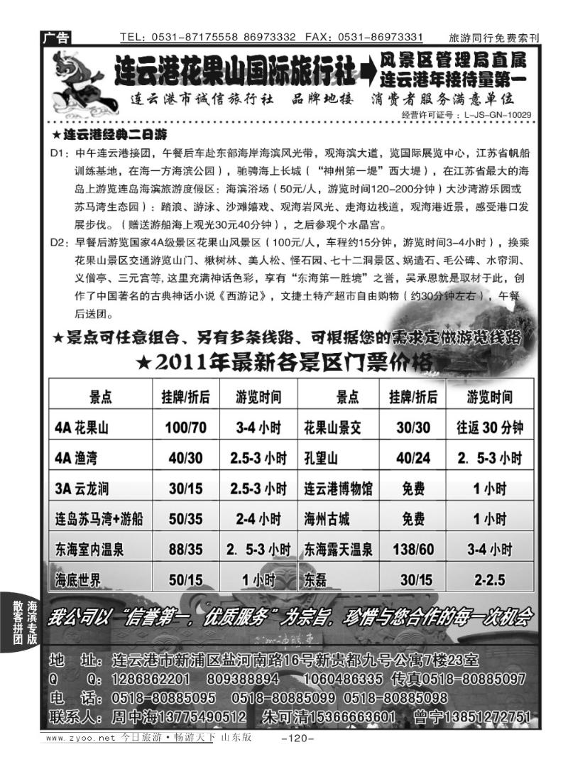 120p连云港花果山国旅