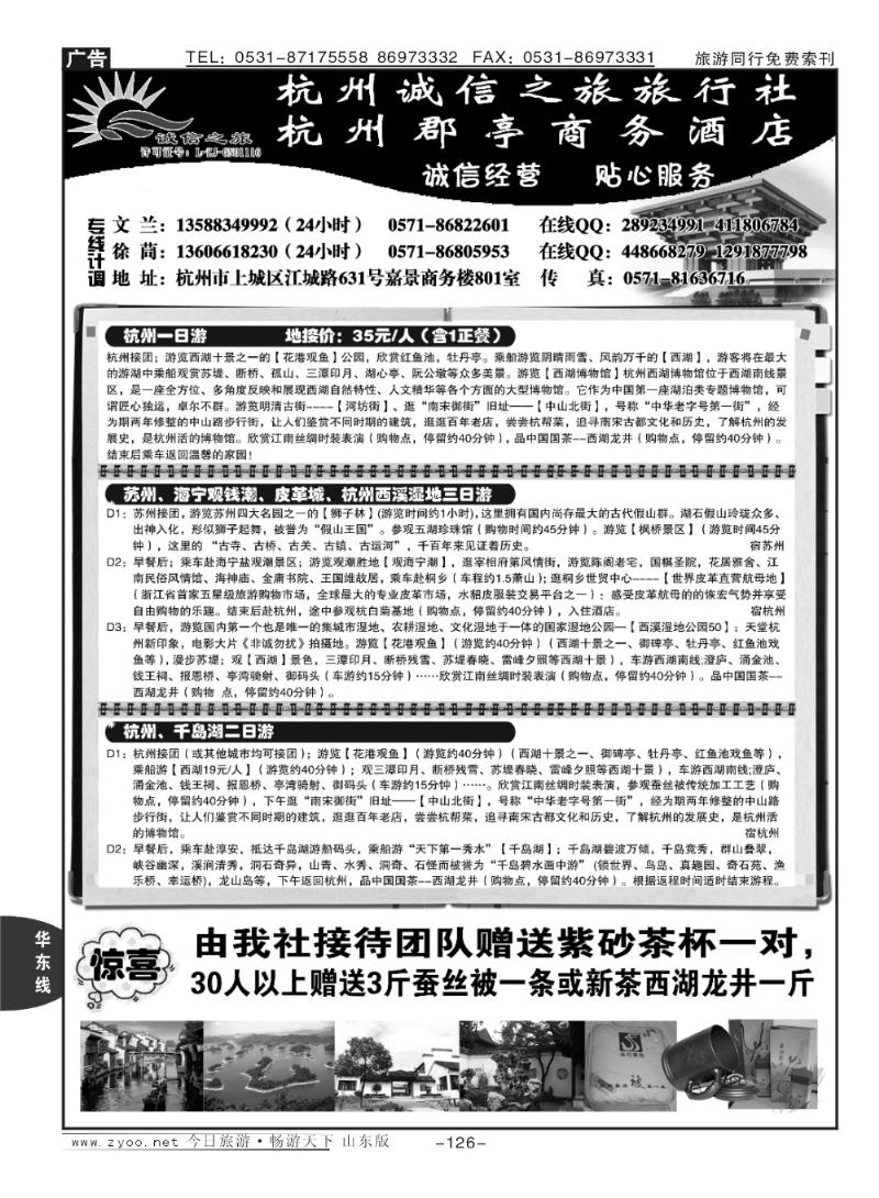 126p杭州诚信之旅-翻到有惊喜