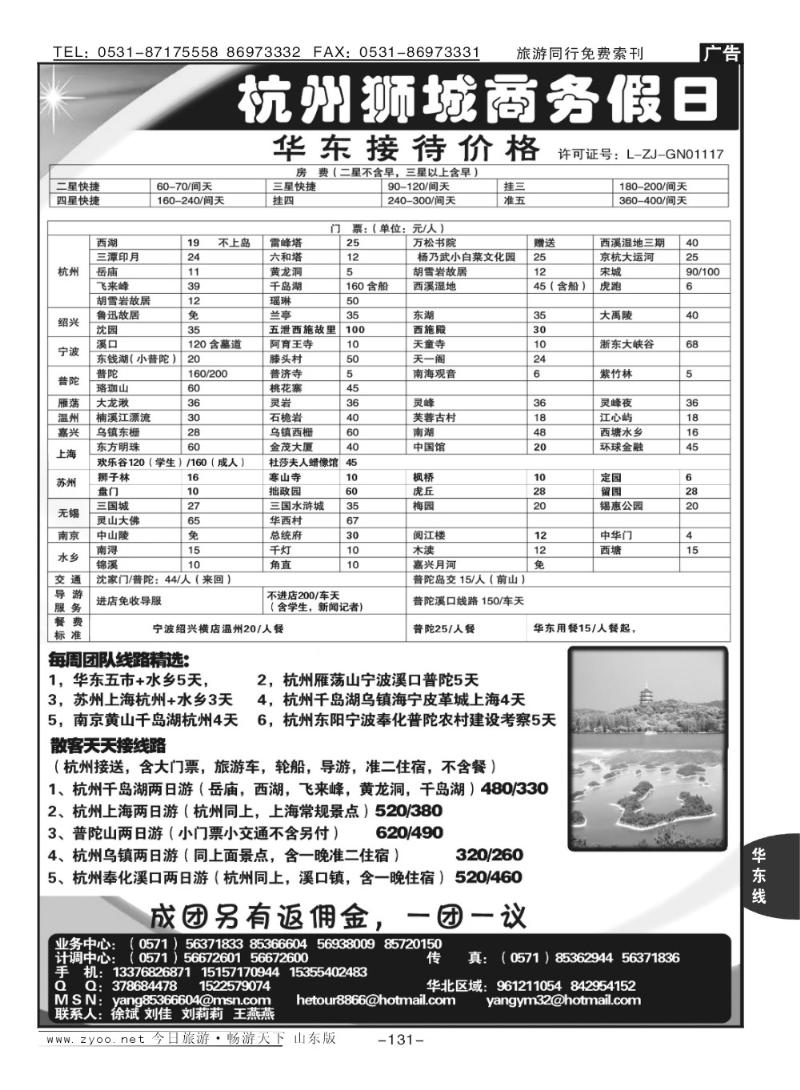 131p杭州狮城假日