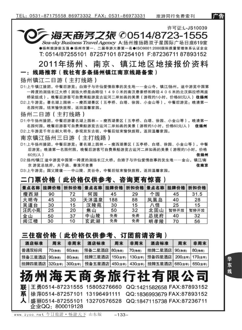 133p扬州海天商务之旅