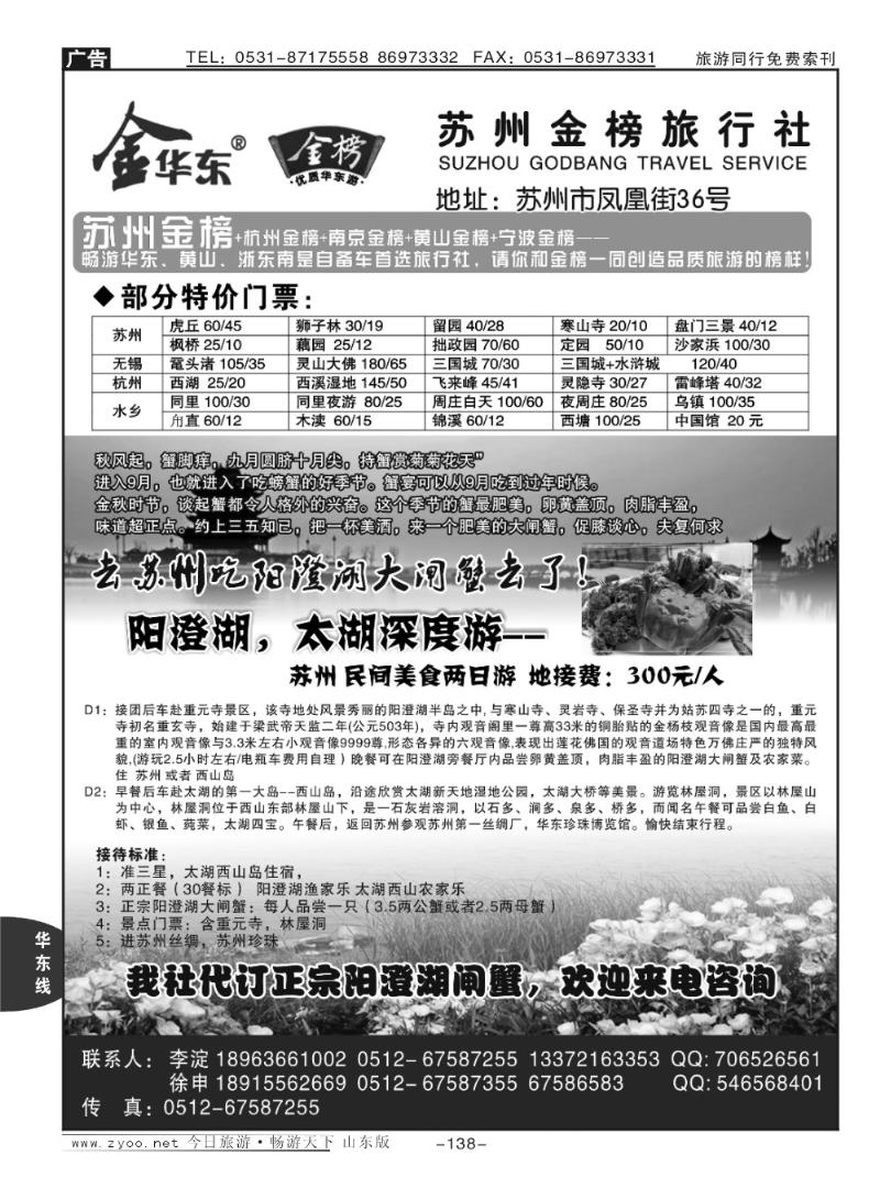 138p苏州金榜旅行社—苏州杭州地接