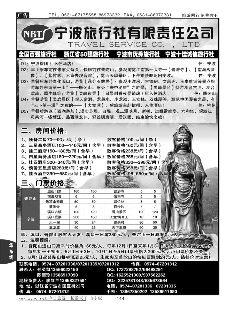144p宁波旅行社