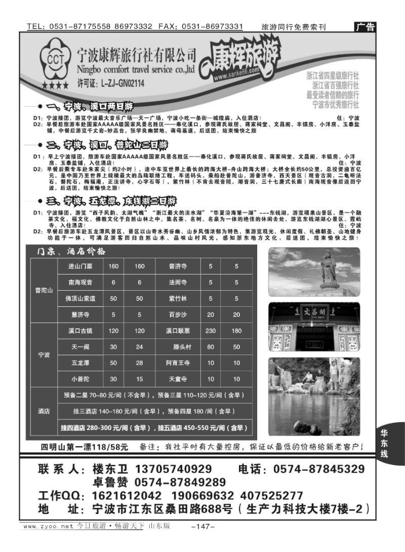 147p宁波康辉旅行社